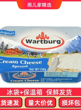 沃特堡蒜味奶酪涂抹早餐贝果面包蒜香奶油奶酪酱进口wartburg奶