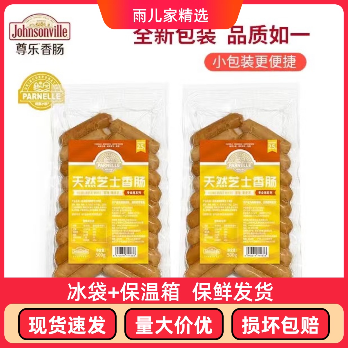 尊乐专业用香肠johnsonville美式爆浆芝士肠早餐肉肠烤肠早餐肠