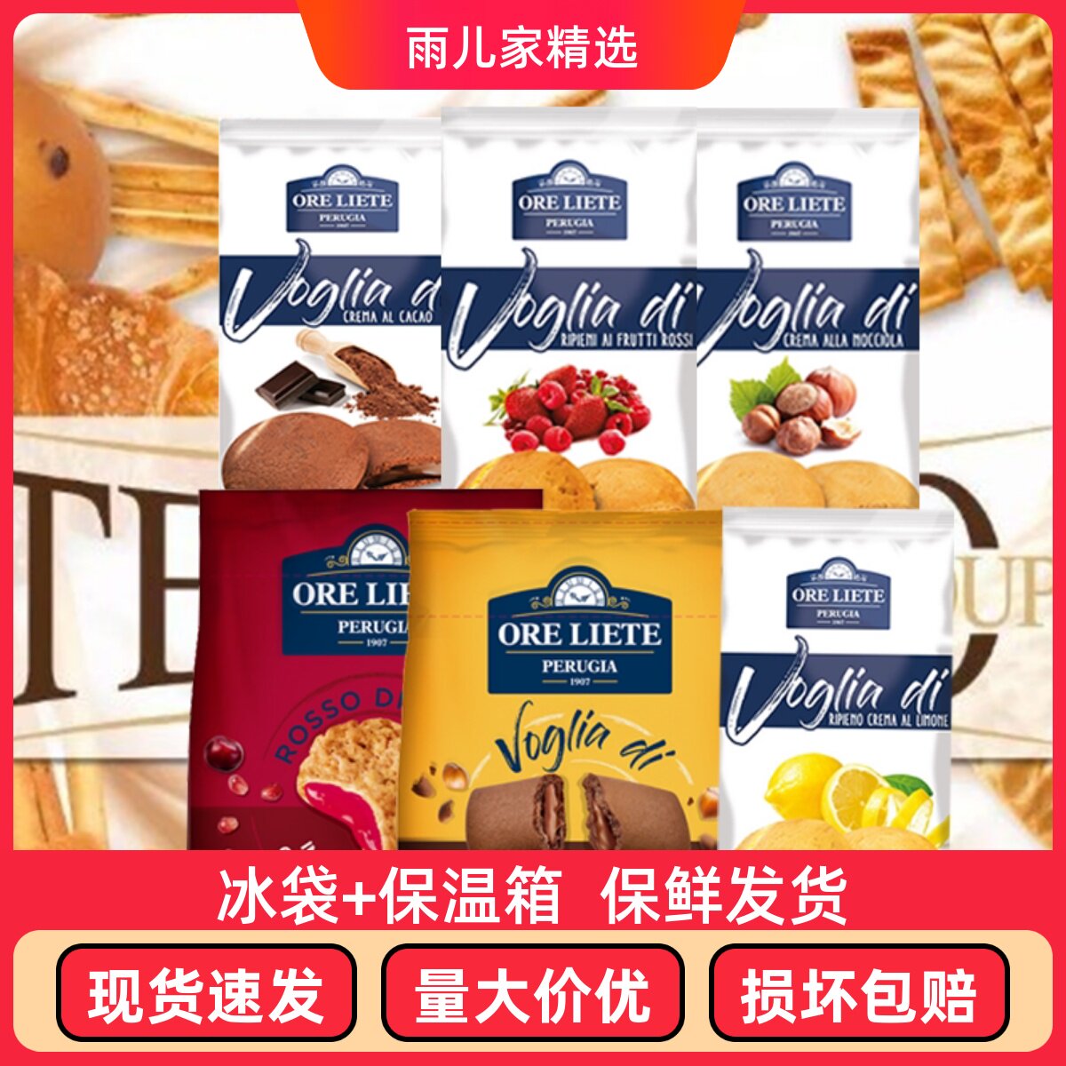意大利原装进口奥利特夹心曲奇饼干可可榛果莓果柠檬糕点休闲零食