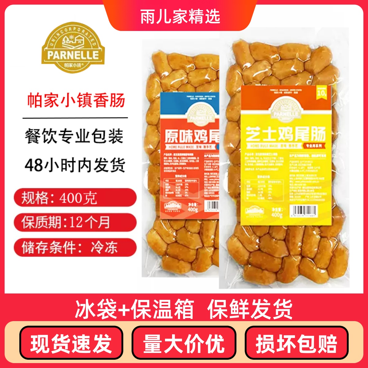 帕家小鎮(zhèn) 迷你香腸原味肉腸爆漿芝士波波腸 雞尾腸400g