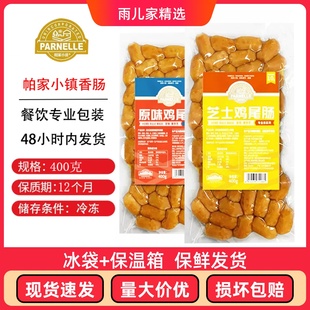 帕家小镇 迷你香肠原味肉肠爆浆芝士波波肠 鸡尾肠400g