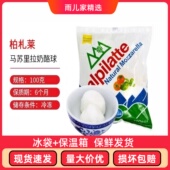 柏札莱阿尔卑冷冻水牛马苏里拉干酪拉丝芝士素食主义奶酪10球100g
