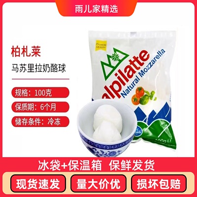 柏札莱阿尔卑冷冻水牛素食100g球