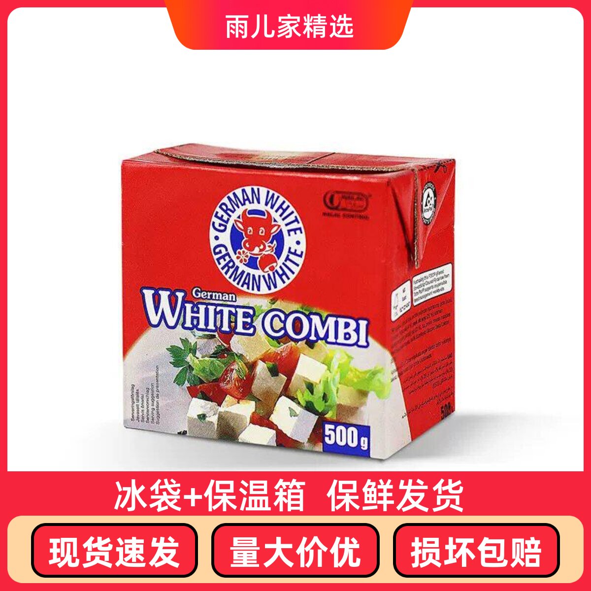 琪雷萨 德国进口地中海式发达白奶酪芝士GermanyWhiteCheese 500g