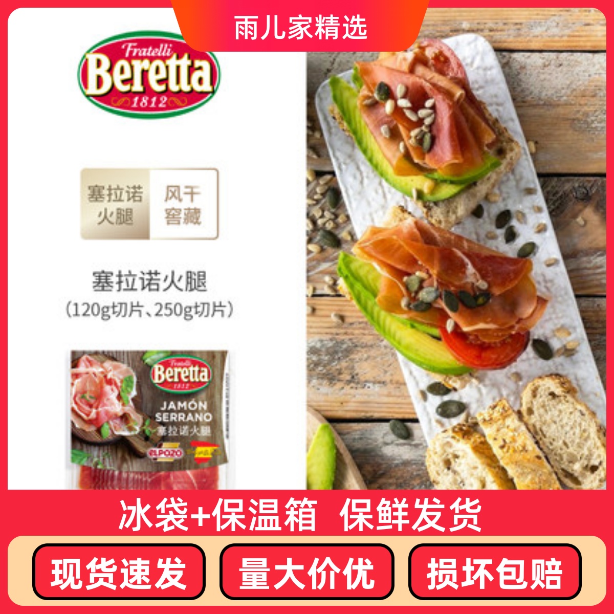 Beretta火腿生吃三明治