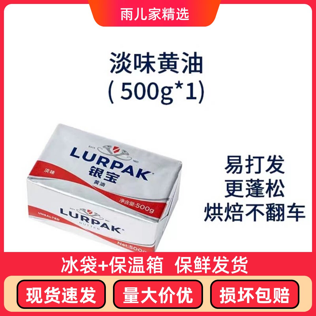 LURPAK银宝 乐派克丹麦进口涂抹饼干牛排烘焙500g动物发酵黄油