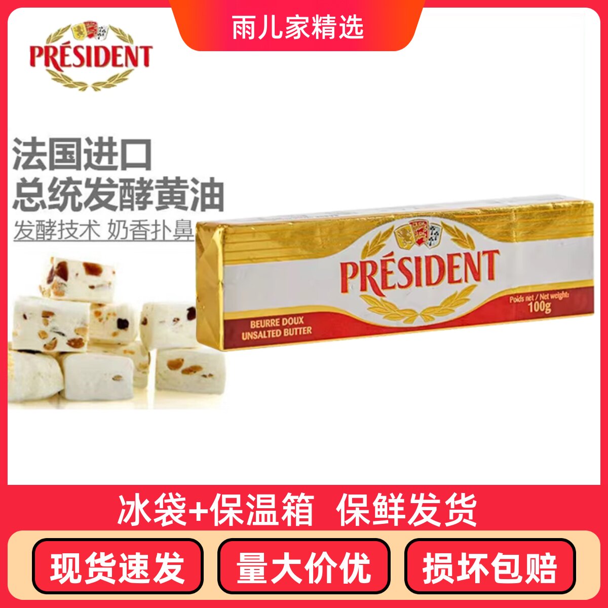 法国总统淡味发酵黄油200g进口动物性面包饼干蛋糕牛轧糖家用辅食