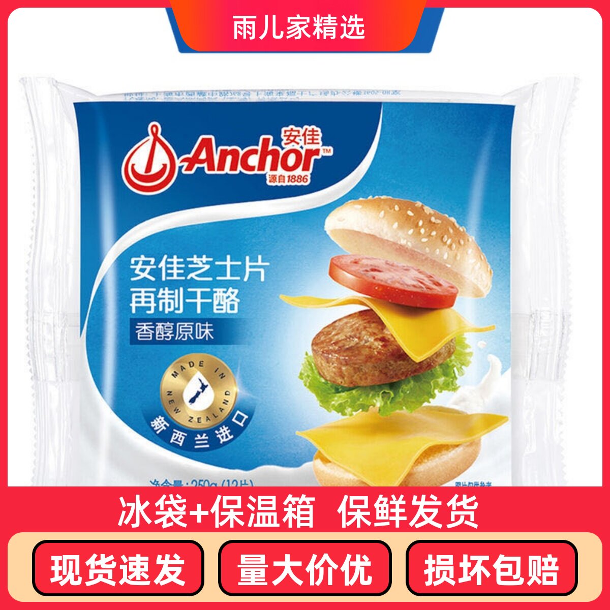 安佳切达干酪早餐芝士片烘培