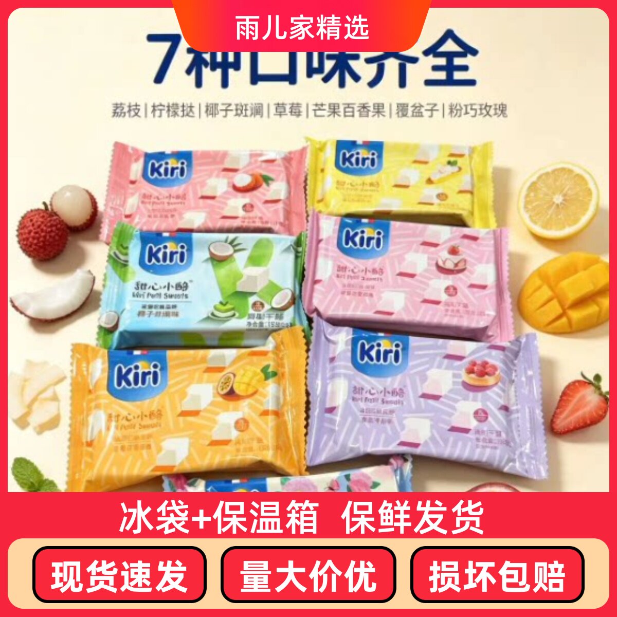 法国品牌 kiri水果奶酪 草莓甜心小酪点儿童零食即食独立装凯瑞