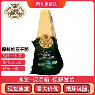 柏札莱摩拉维亚奶酪块干酪芝士200g帕尔马帕玛森巴马臣奶酪 即食