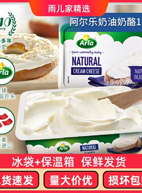 Arla阿尔乐进口蒜香味奶油奶酪150g三明治贝果涂抹奶酪即食早餐