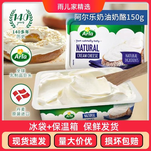 Arla阿尔乐进口蒜香味奶油奶酪150g三明治贝果涂抹奶酪即食早餐