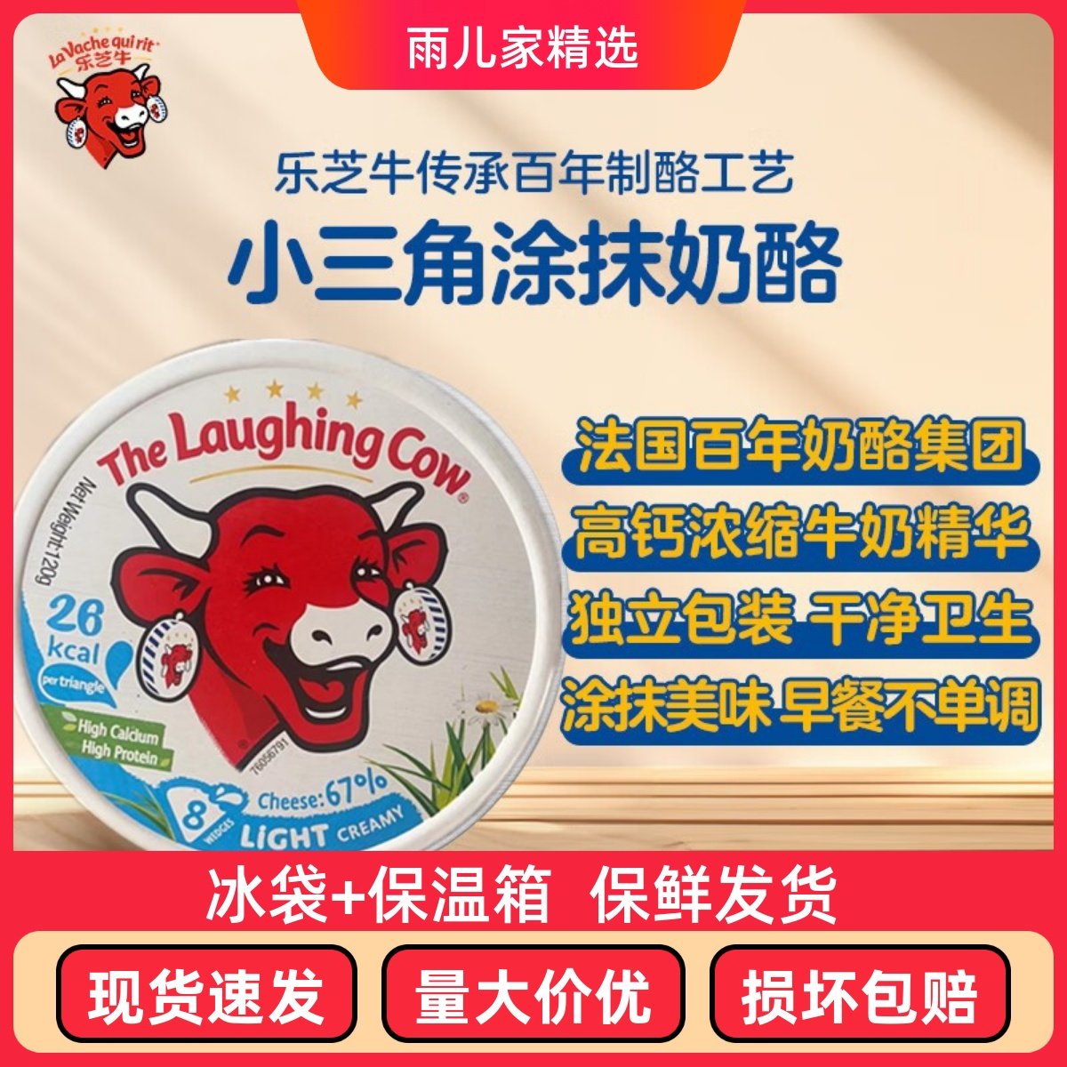 乐芝牛8粒小三角奶酪儿童营养早餐面包涂抹芝士零食即食乳酪128g,咖啡/麦片/冲饮,再制奶酪,淘宝优惠券,粉丝福利购,淘宝优惠卷