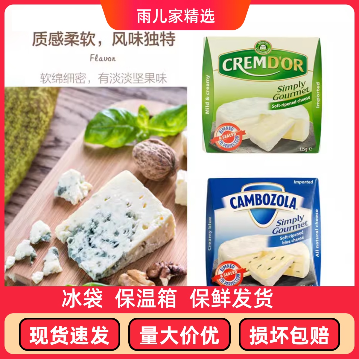 凯瑟芮坎布左拉浓香软质奶酪 125 即食干酪西餐搭配辅料软质芝士