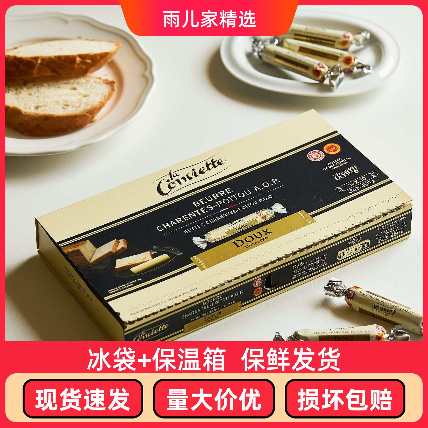 法国进口La Conviette 糖果装AOP淡味发酵黄油独立包装