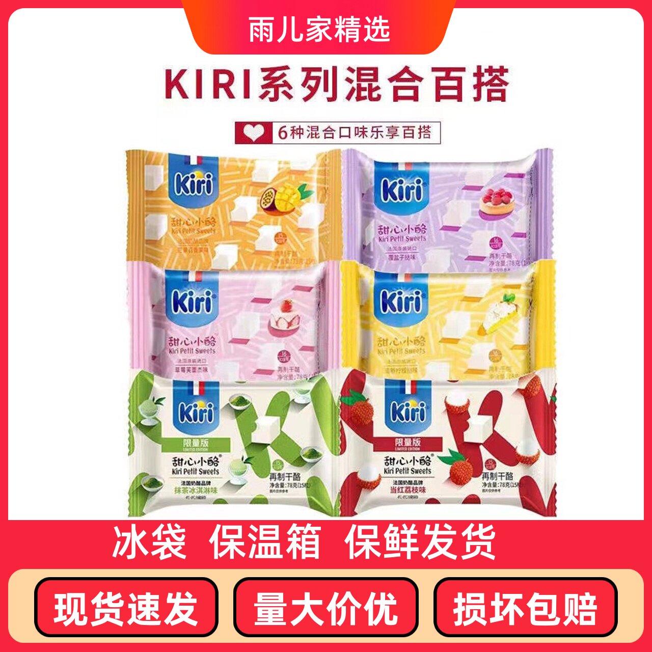 法国品牌 kiri水果奶酪 草莓甜心小酪点儿童零食即食独立装凯瑞