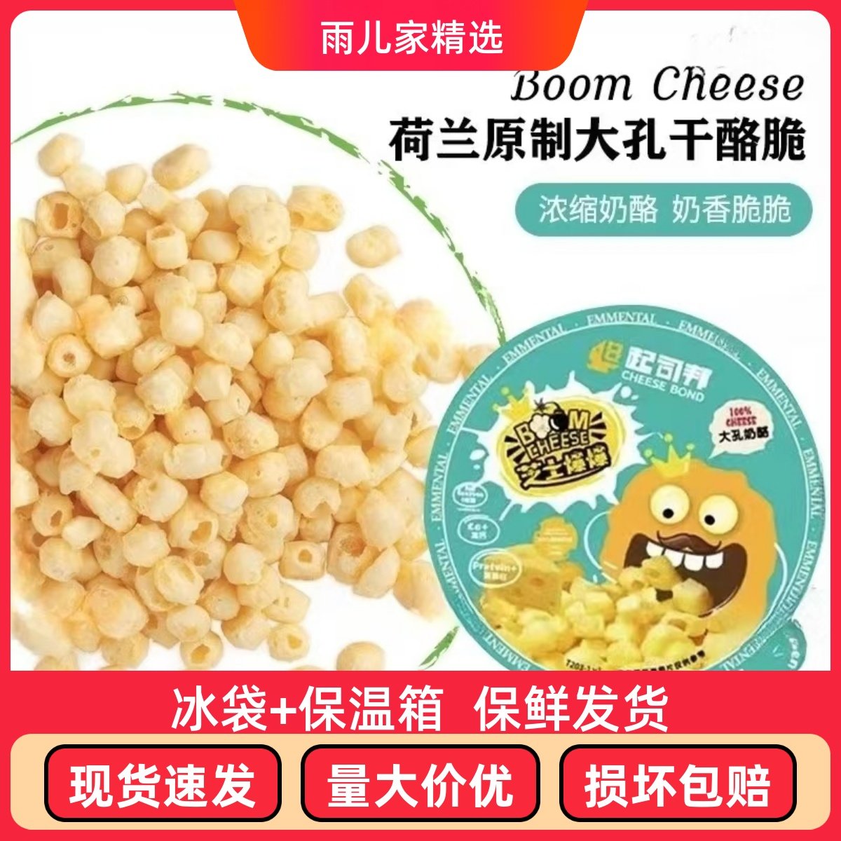 起司邦荷兰进口大孔奶酪芝士脆干酪脆爆米花即食儿童成人芝士零食,咖啡/麦片/冲饮,原制奶酪,淘宝优惠券,粉丝福利购,淘宝优惠卷