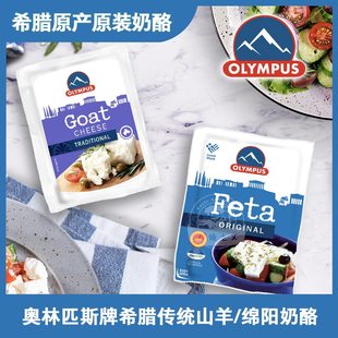 希腊Olympus奥林匹斯牌干酪沙拉用发达奶酪 Chesse Salad