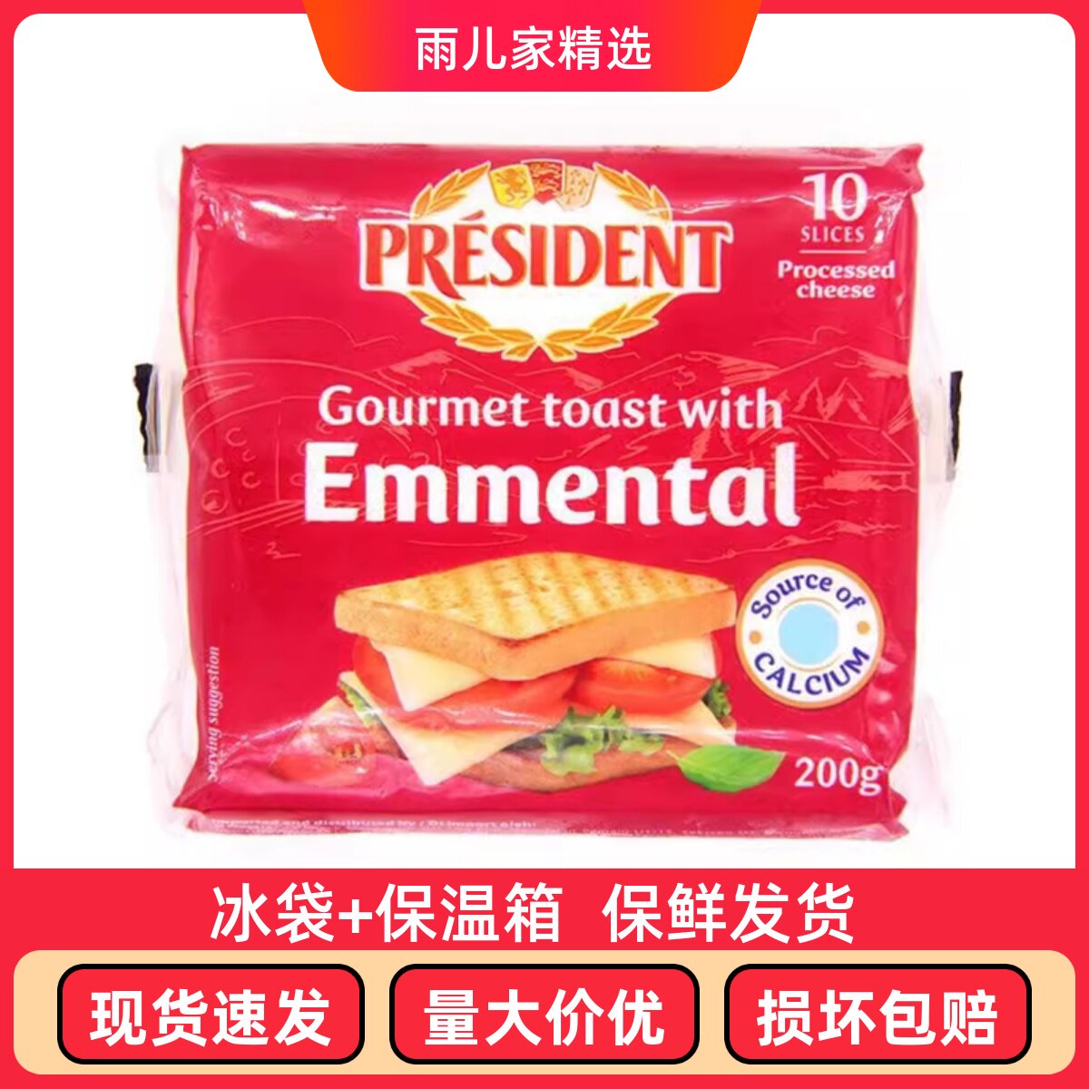 总统牌爱曼塔切片干酪吐司法国图片