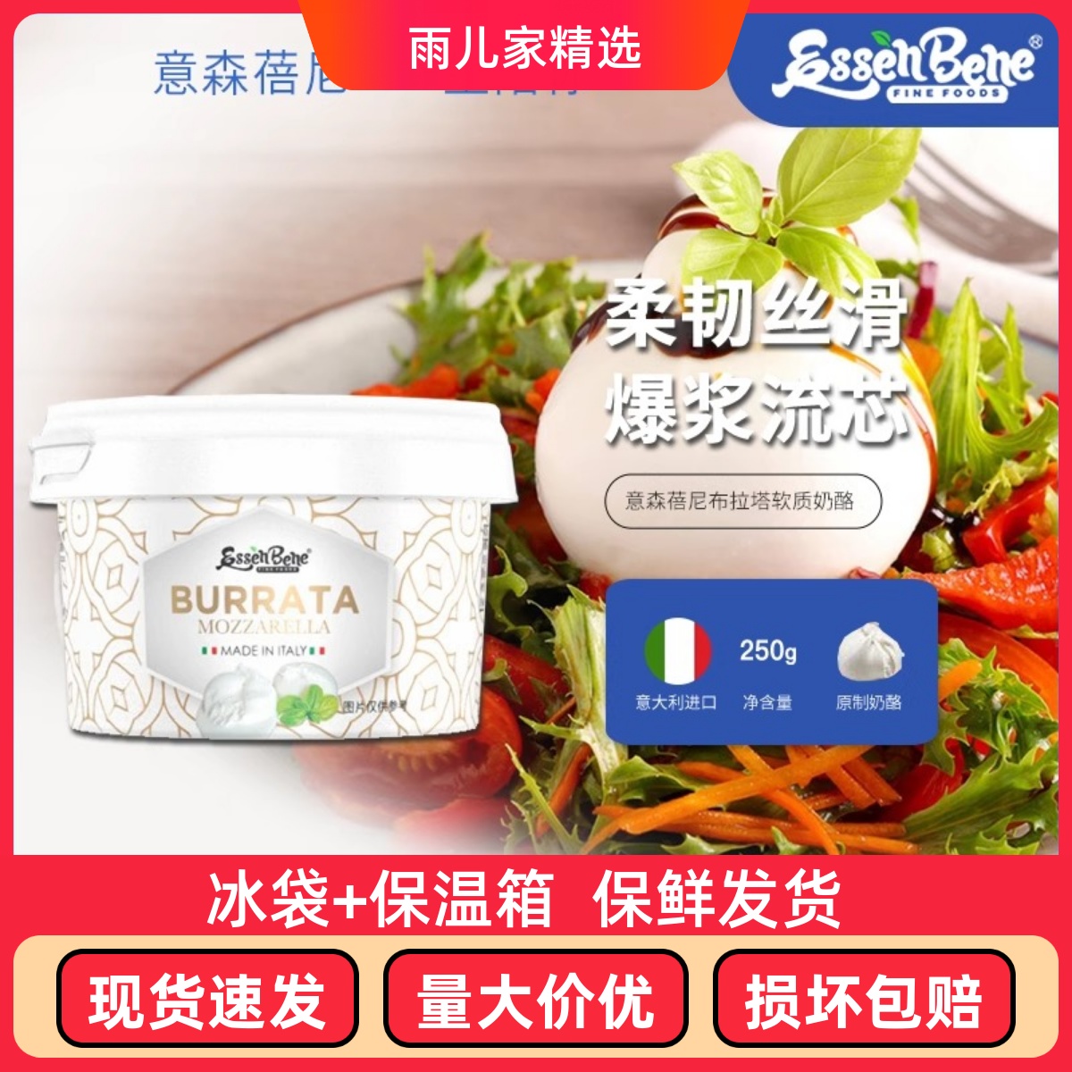 即食爆浆软质奶酪brata意大利意森蓓尼布拉塔冷冻乳酪奶香浓芝士