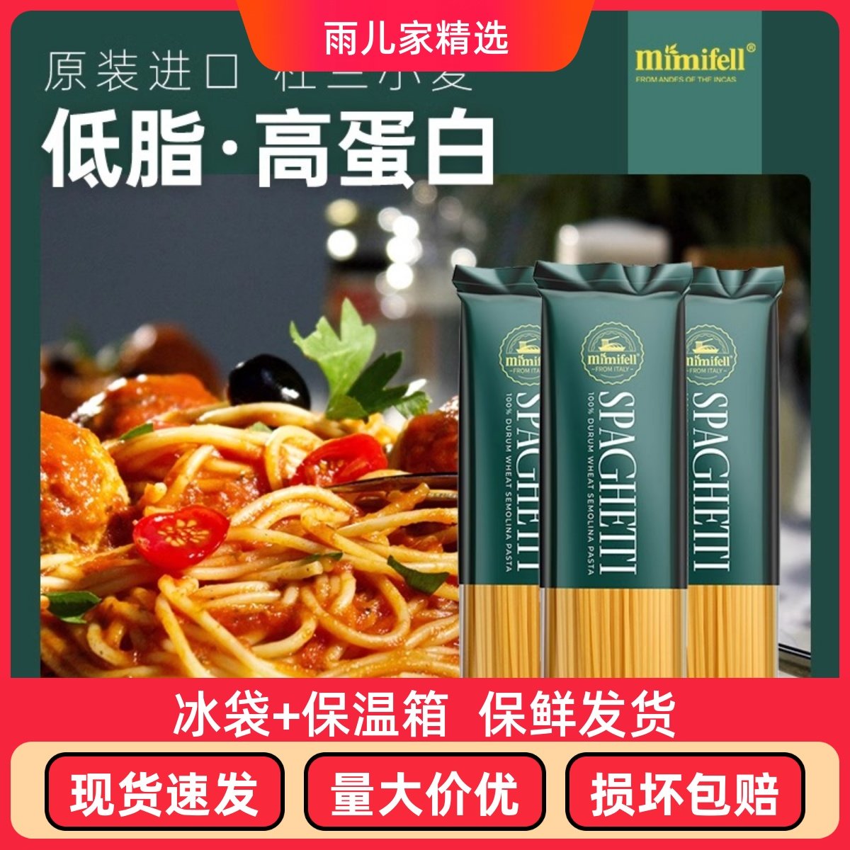 MIMIFELL进口低脂意大利面儿童面条番茄牛肉全麦意面家用