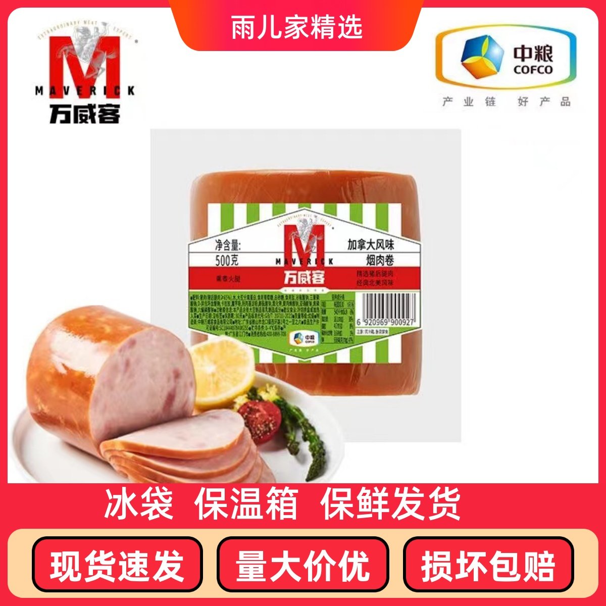 中粮万威客加拿大风味烟肉卷 500g 整块肉 开袋即食早餐三明治,粮油调味/速食/干货/烘焙,火腿/即食火腿/加工火腿,淘宝优惠券,粉丝福利购,淘宝优惠卷