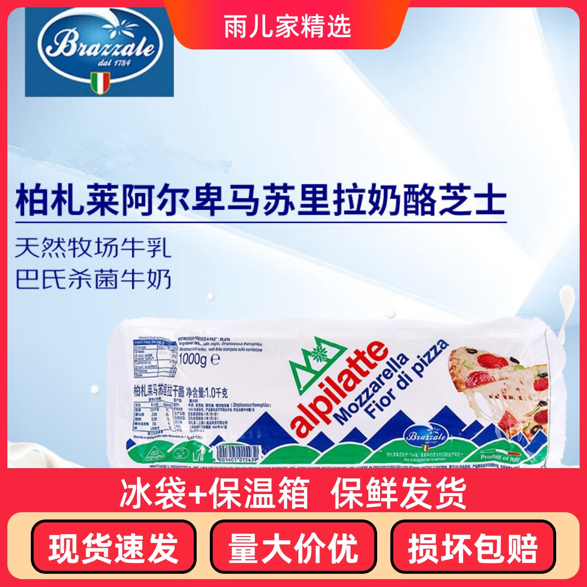 进口柏札莱阿尔卑水牛马苏里拉干酪芝士球100g奶酪球披萨意面沙拉
