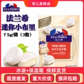 进口法兰希迷你布里奶酪干酪块brie即食奶油块金文小布里芝士