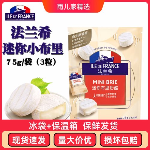法国进口法兰希迷你布里