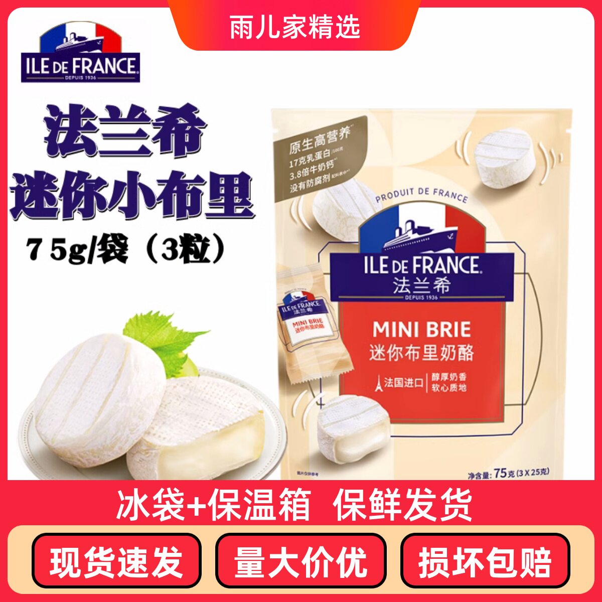 进口法兰希迷你布里奶酪干酪块brie即食奶油块金文小布里芝士