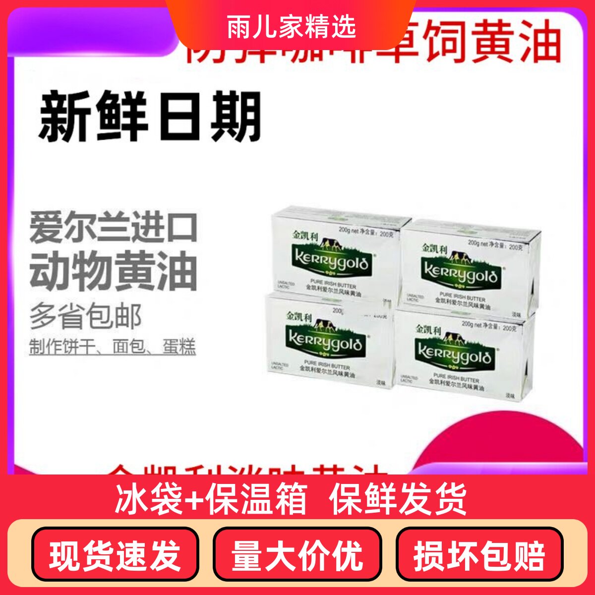 金凯利发酵动物淡味黄油防弹咖啡家用烘焙雪花酥原料牛轧糖200g*4