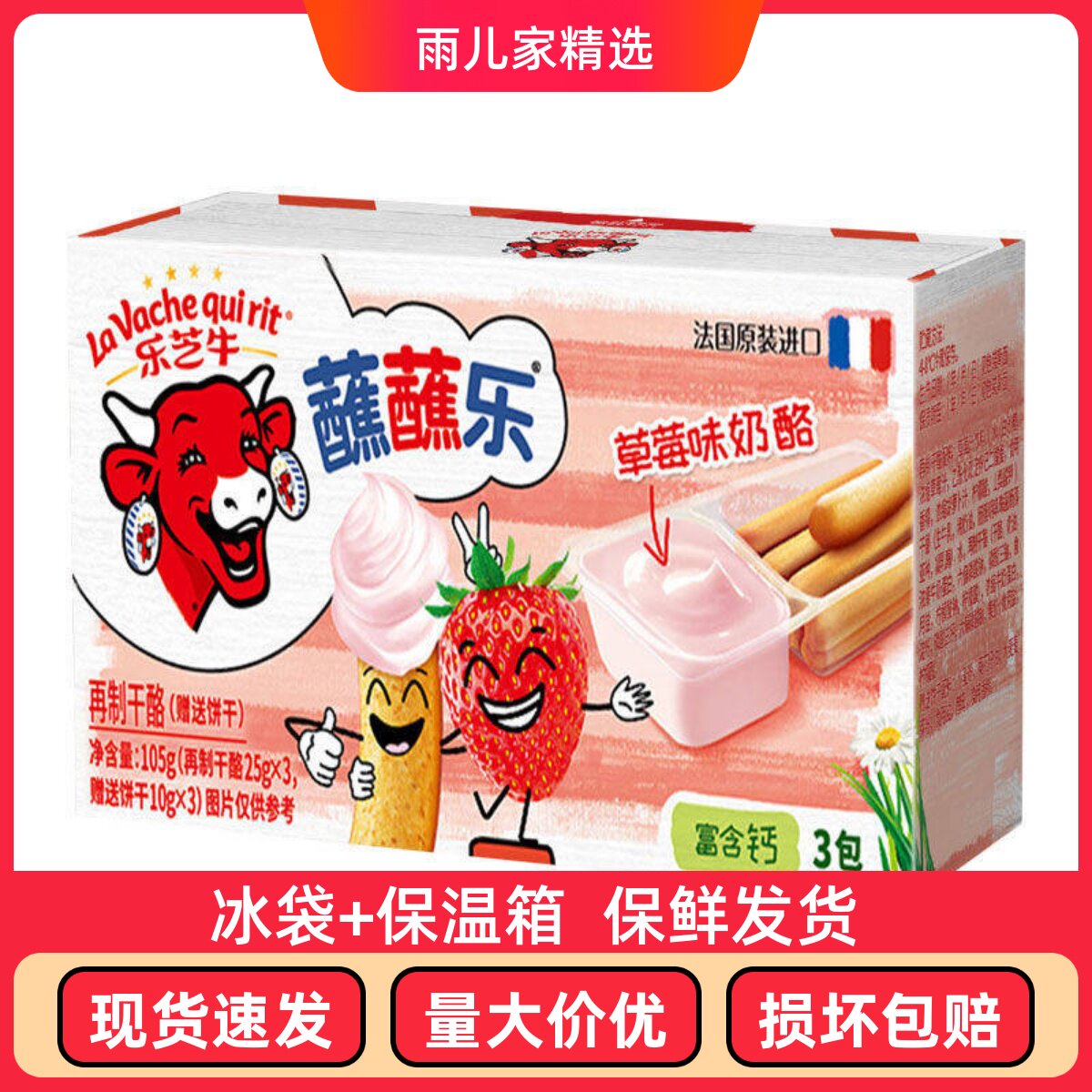 临期乐芝牛蘸蘸乐水果口味奶酪饼干草莓蓝莓香蕉 奶酪酱儿童零食