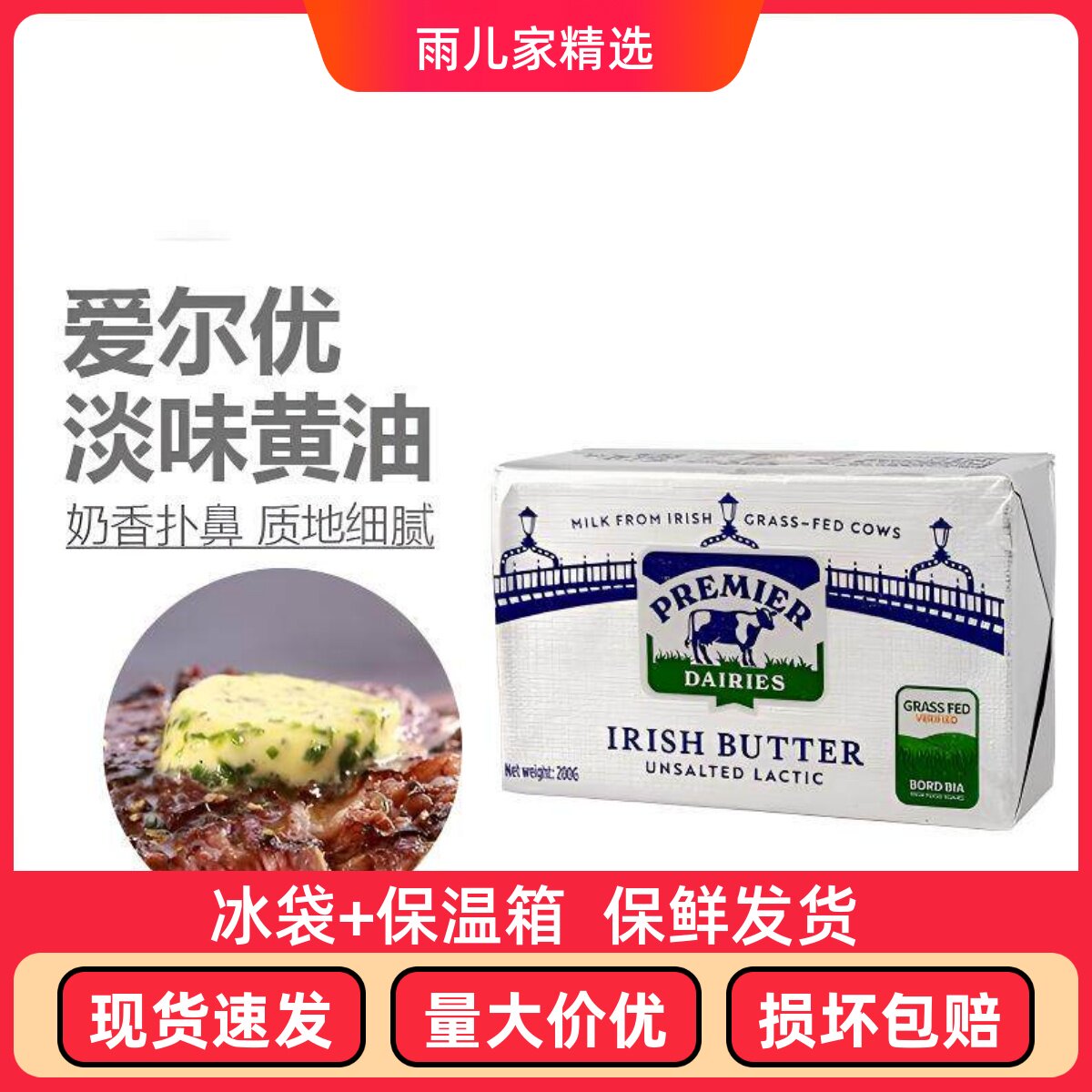 爱尔优草饲淡味黄油200g爱尔兰进口生酮咖啡动物发酵黄油面包牛排