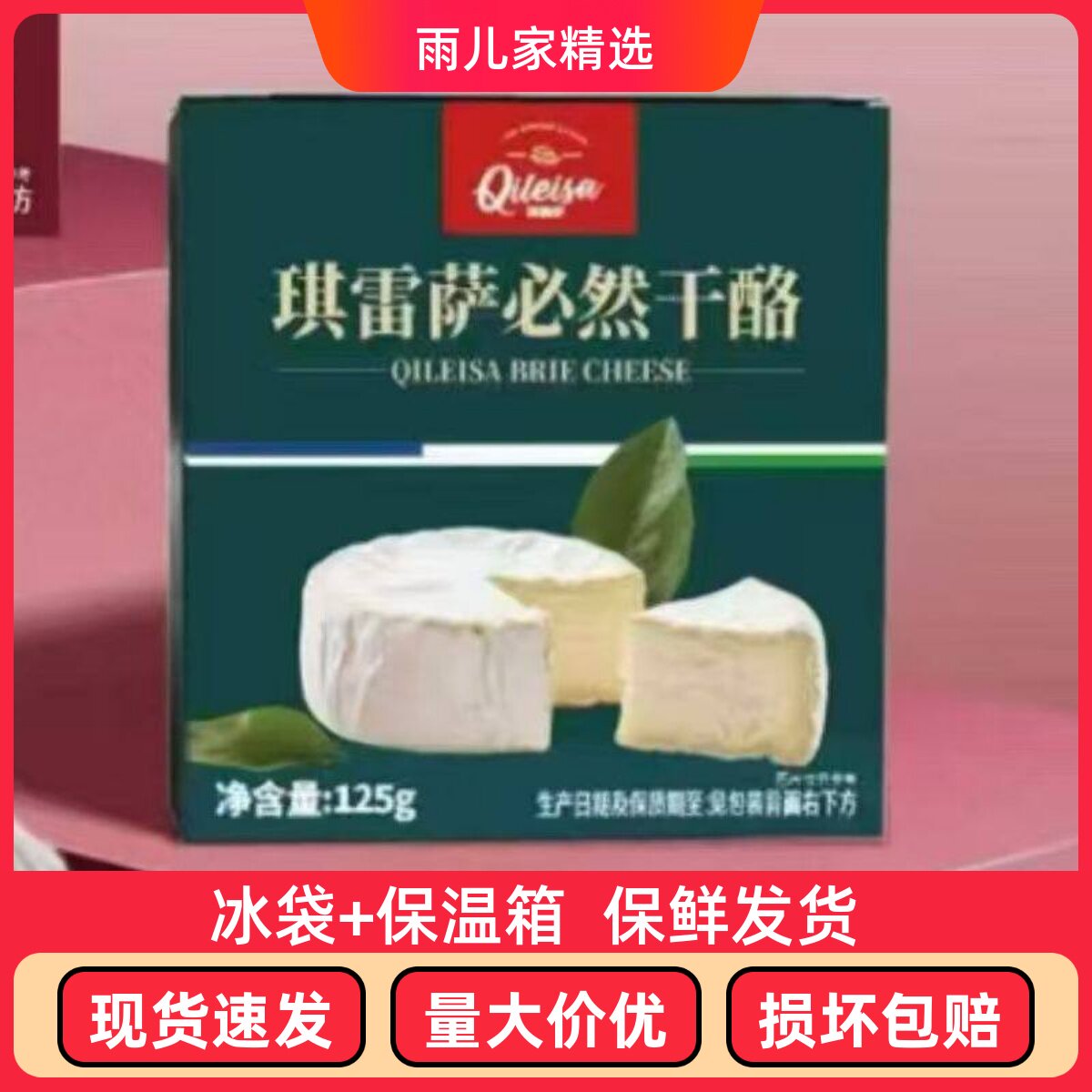 琪雷萨必然奶酪125g国产软质芝士乳酪装烘焙原料