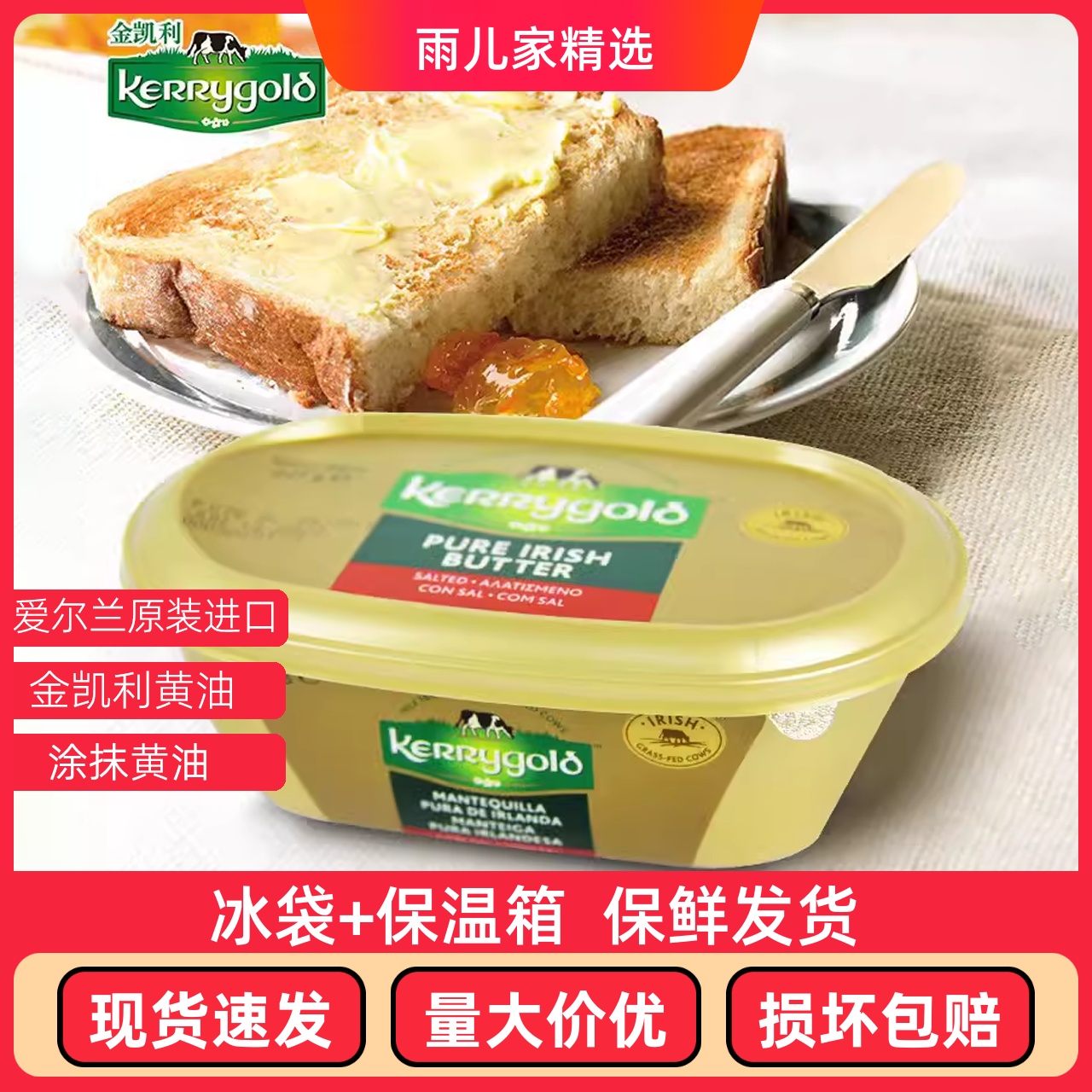 金凯利黄油爱尔兰早餐软质227g