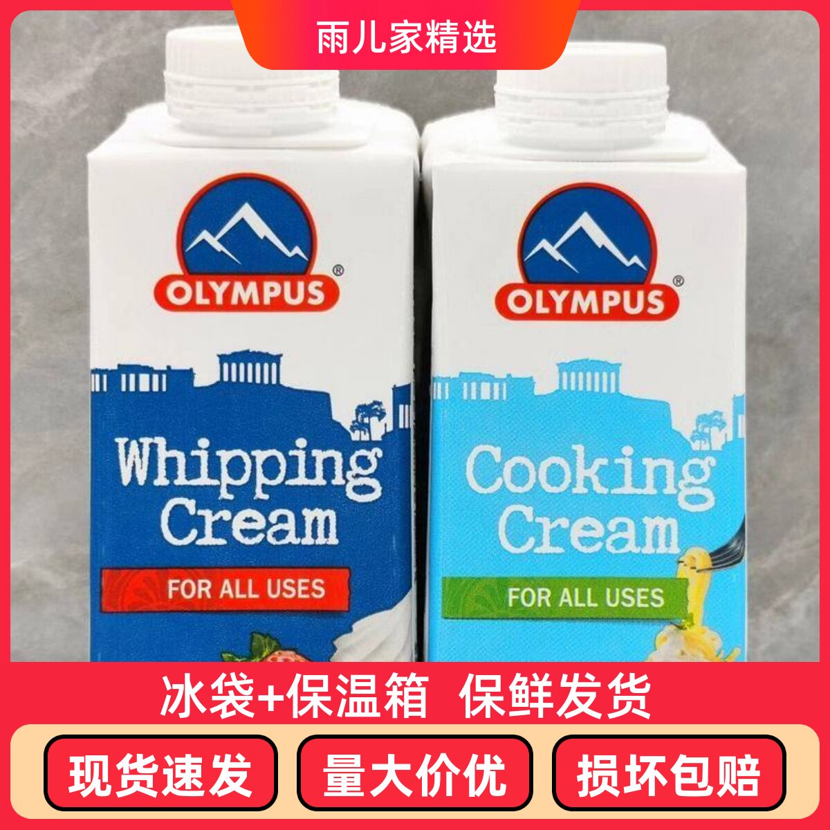 Olympus Whipping Cooking Cream希腊奥林匹斯烹饪忌廉搅打奶油