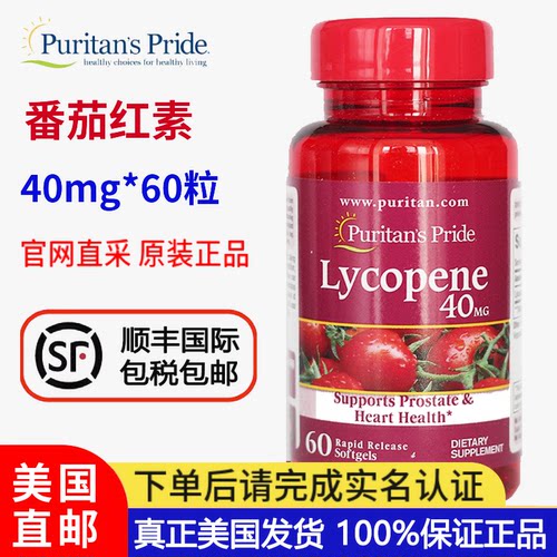 普丽普莱番茄红素40毫克60粒