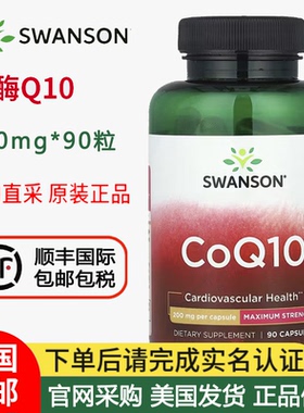 美国直邮SWANSON辅酶Q10胶囊200mg*90粒120mg100粒心脏心血管健康