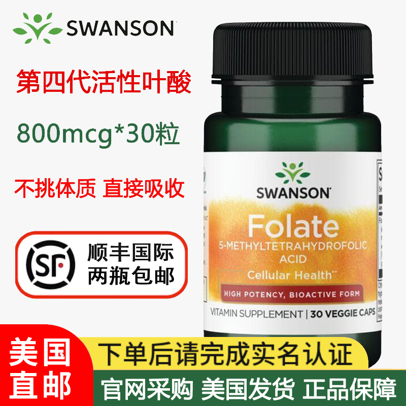 swanson活性叶酸800mcg30粒