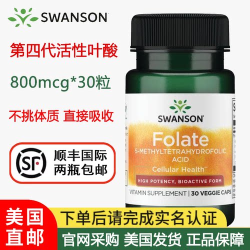 swanson活性叶酸800mcg30粒