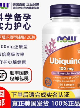 美国直邮NOW诺奥还原型辅酶Q10泛醇100mg/200mg心脏健康备孕