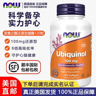 200mg心脏健康备孕 美国直邮NOW诺奥还原型辅酶Q10泛醇100mg