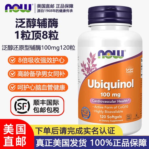NOW还原型辅酶Q10泛醇100mg200mg