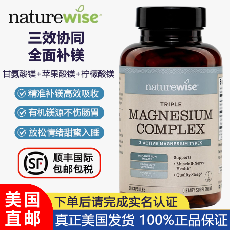 美国直邮Naturewise三重镁胶囊90粒甘氨酸镁苹果酸镁柠檬酸镁D3K2