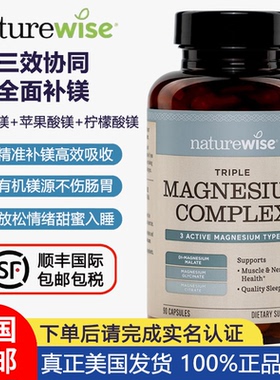 美国直邮Naturewise三重有机镁90粒甘氨酸镁苹果酸镁柠檬酸镁D3K2