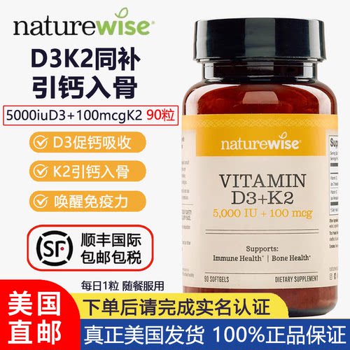 NatureWise活性维生素D3K2(MK7)