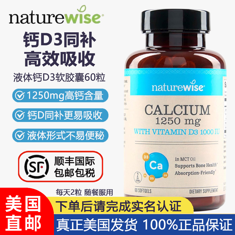 美国直邮NatureWise液体钙60粒200粒维生素D3女性孕妇中老年补钙