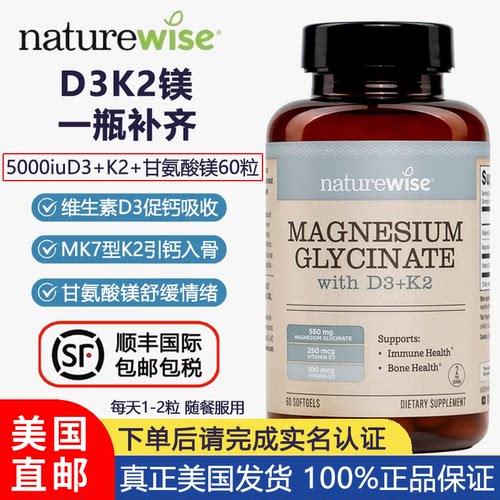 NatureWise甘氨酸镁D3K2胶囊60粒