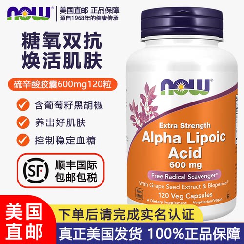 NOW阿尔法硫辛酸胶囊600mg120粒