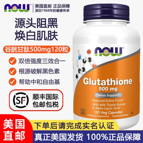 NOW诺奥还原型双倍谷胱甘肽500mg